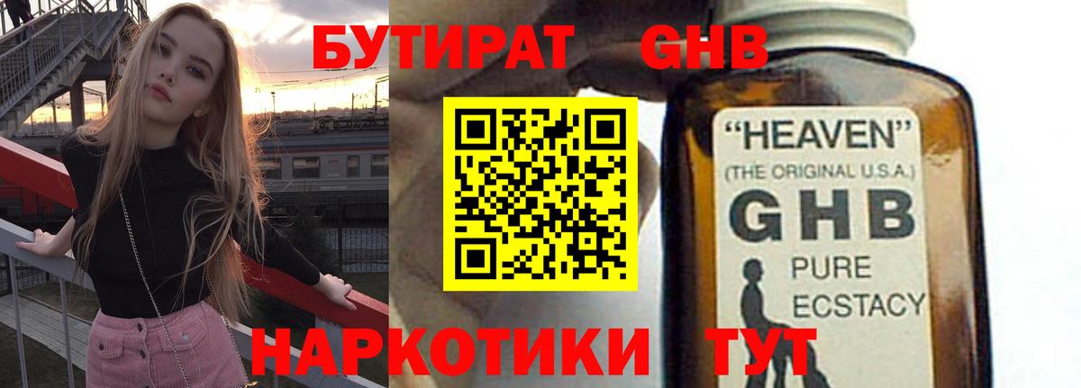 БУТИРАТ BDO Майкоп