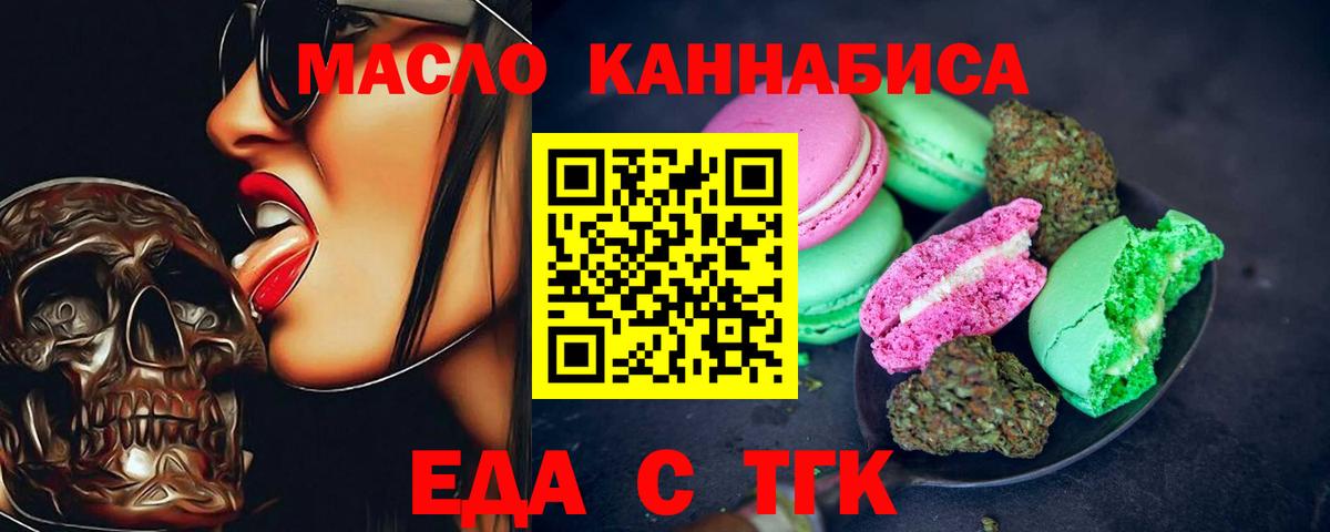 Майкоп  Еда ТГК марихуана  Вход с VPN 
