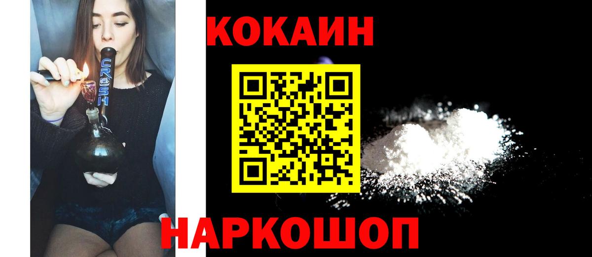 Кокаин VHQ  Cocaine 99%  цена наркотик  Вход с VPN  Майкоп  Cocaine 
