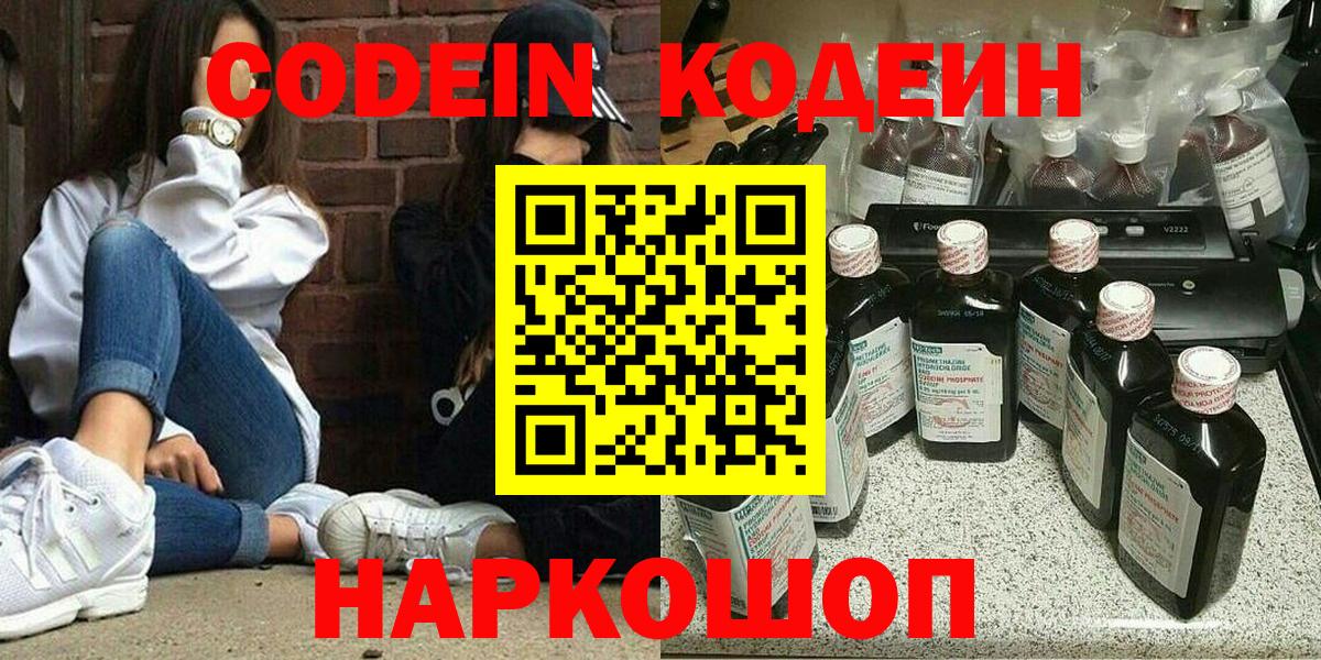 Кодеин напиток Lean (лин) Майкоп