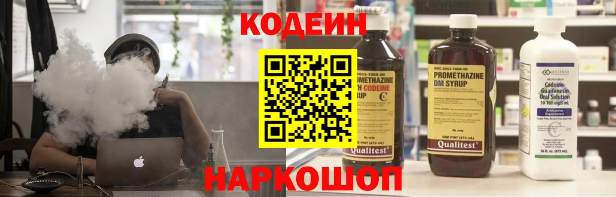 Майкоп  Codein напиток Lean (лин)  Вход с VPN 