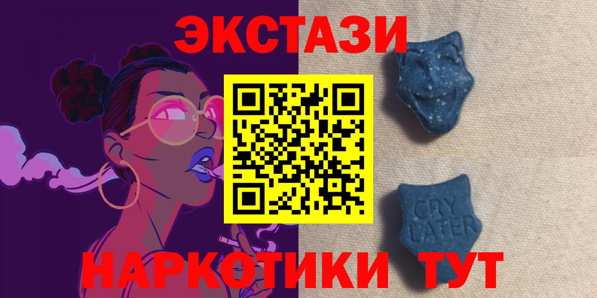 Майкоп  Экстази  Экстази 250 мг  Вход с VPN  Ecstasy TESLA 