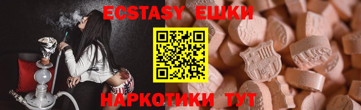 Ecstasy 250 мг Майкоп