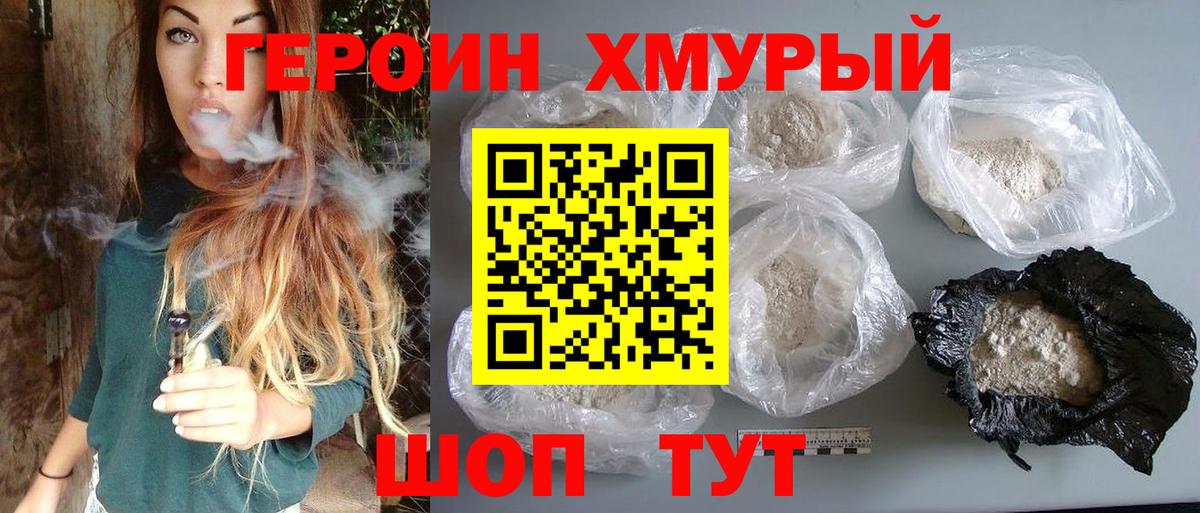 Героин герыч Майкоп