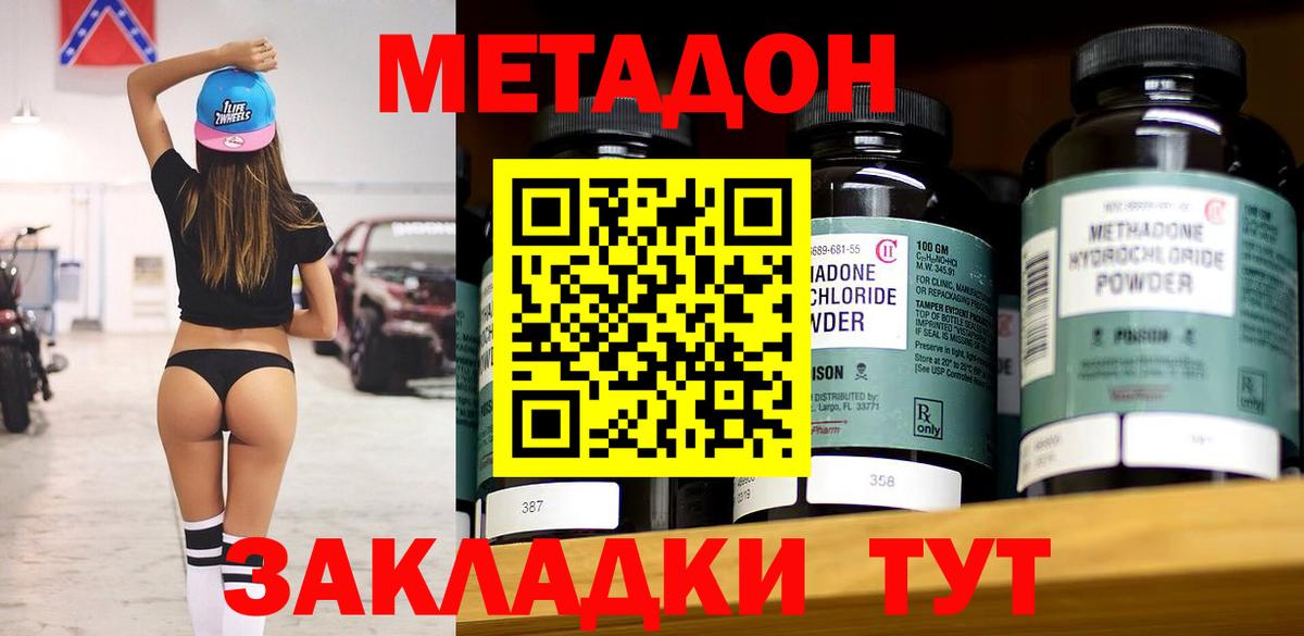 Метадон кристалл  МЕТАДОН мёд  Вход с VPN  Майкоп 