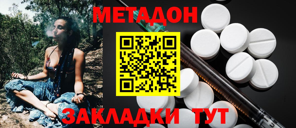 МЕТАДОН VHQ Майкоп